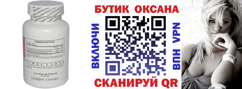 БУТИРАТ 1.4BDO  Верхнеуральск 